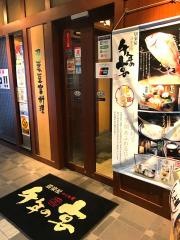 千年の宴　岸和田北口駅前店