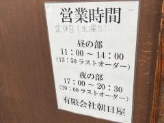 朝日屋
