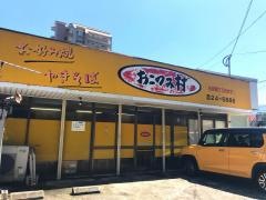 おこのみ村