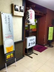 まつみ