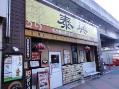 泰興