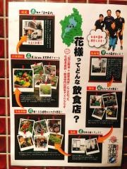 花様南船場店