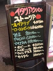 イタリアンバル・ストーリア