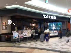 サンマルクカフェ　あまがさきキューズモール店