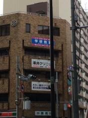澤井クリニック