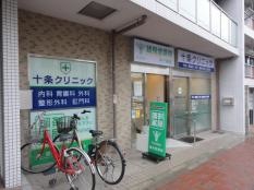 十条クリニック