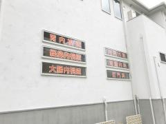 なるせ内科・胃腸のクリニック