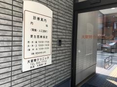 大里腎クリニック