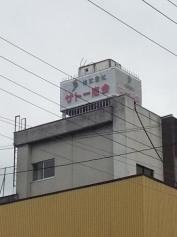 株式会社サトー商会