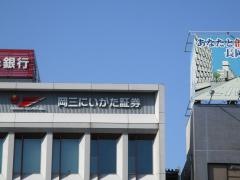 岡三にいがた証券株式会社　本店