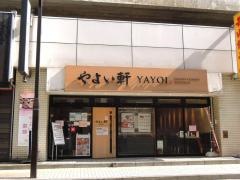 やよい軒　亀有店