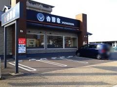 吉野家　浜街道宇多津店