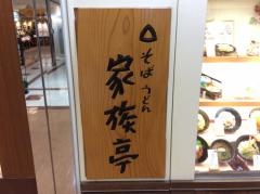 家族亭セレオ八王子店