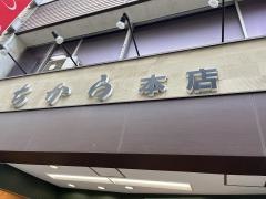ちから　本店