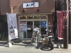 らーめん専門店小川　高幡不動店