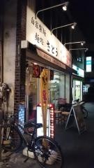 麺処　さとう