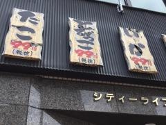 や台ずし　九条町