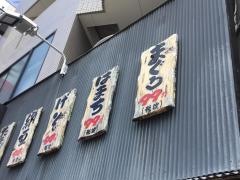 や台ずし　九条町