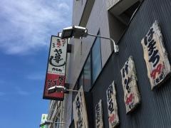 や台ずし　九条町