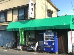 魚せい