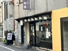 すし処裕喜