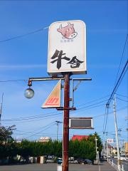 焼肉ガーデン牛舎