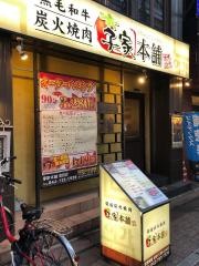 李家本舗