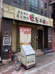 李家本舗