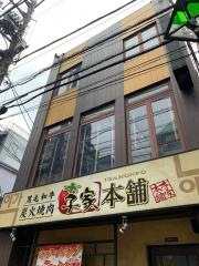 李家本舗