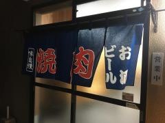 焼肉味一