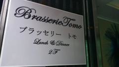 ブラッセリートモ