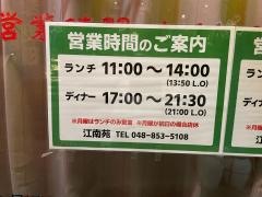 中国上海料理江南苑