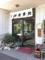 いはや食堂