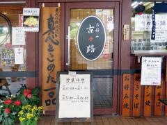 古々路
