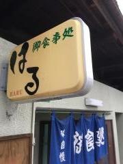 はる・お食事処