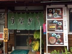 新天うなぎ屋