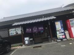 おぐまうどん
