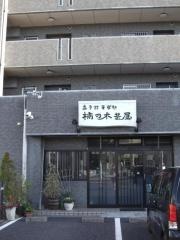楠乃木茶屋
