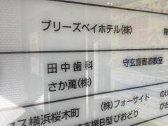 田中歯科診療所