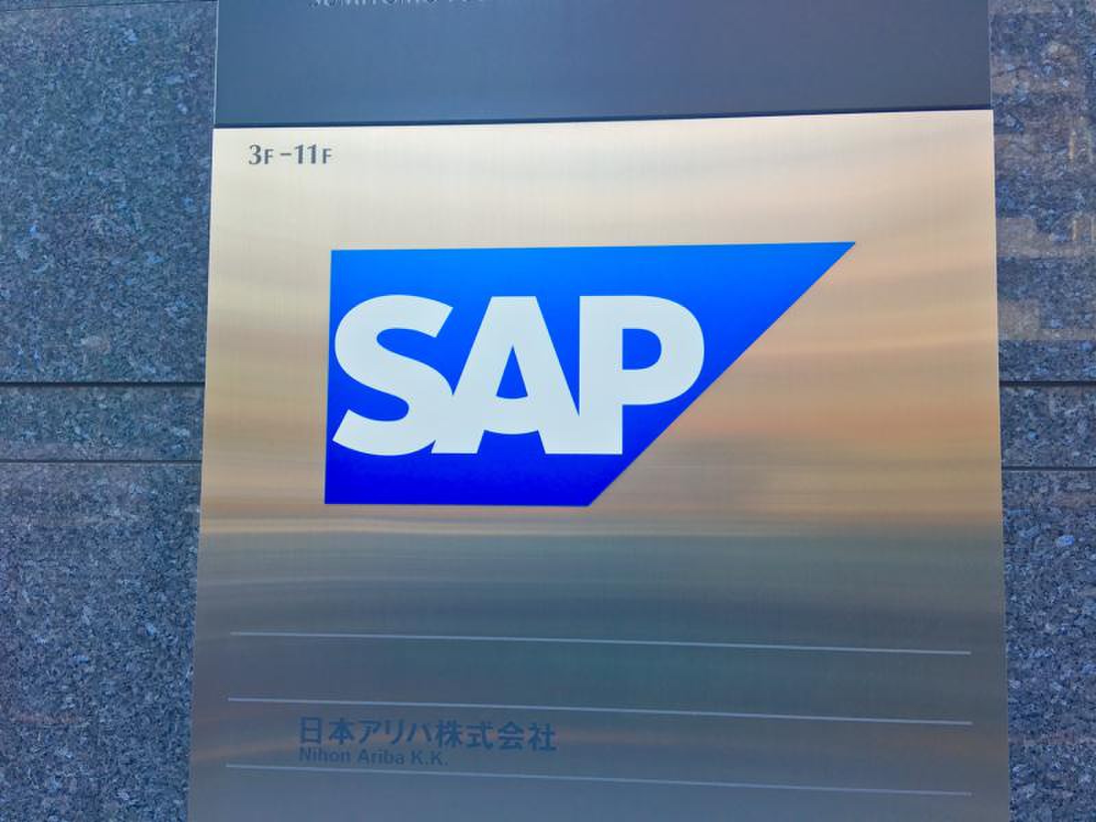 SAPジャパン株式会社／ホームメイト