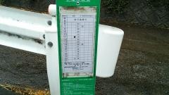 「駒岩」バス停留所