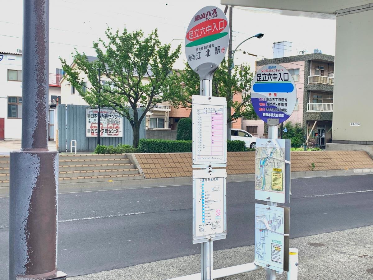 江北駅行きの「足立六中入口」バス停留所の西側からの外観