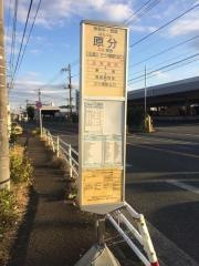 「原分」バス停留所