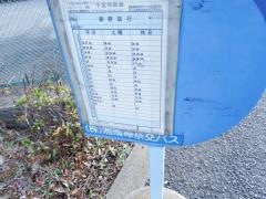 「くず葉大橋北」バス停留所