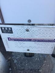 「国道新原」バス停留所