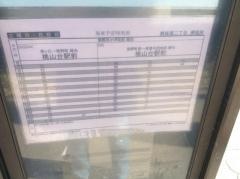 「南桜塚二丁目」バス停留所