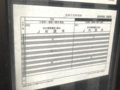 「総持寺前」バス停留所