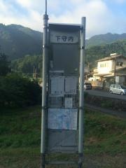 「守内」バス停留所