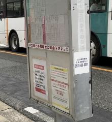 「屋形原」バス停留所