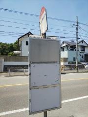 「コットンヒルズ那珂川ハイツ南」バス停留所